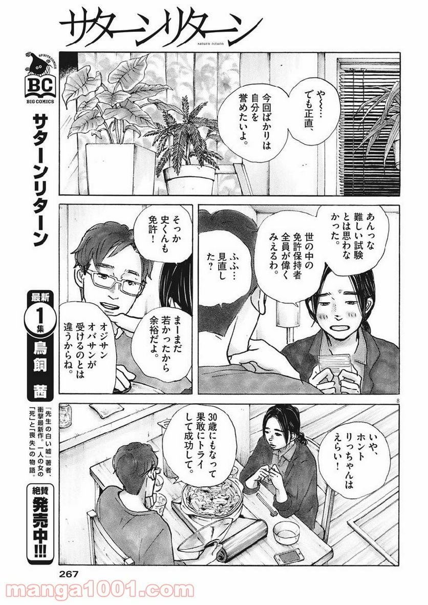 サターンリターン - 第14話 - Page 8