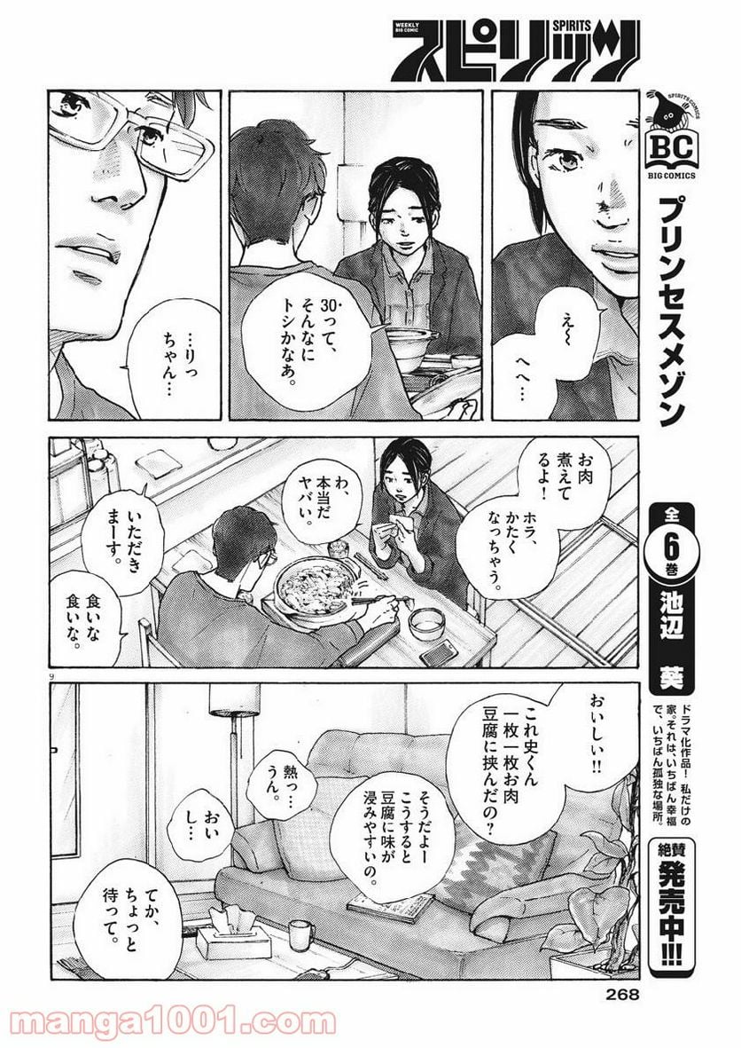 サターンリターン - 第14話 - Page 9