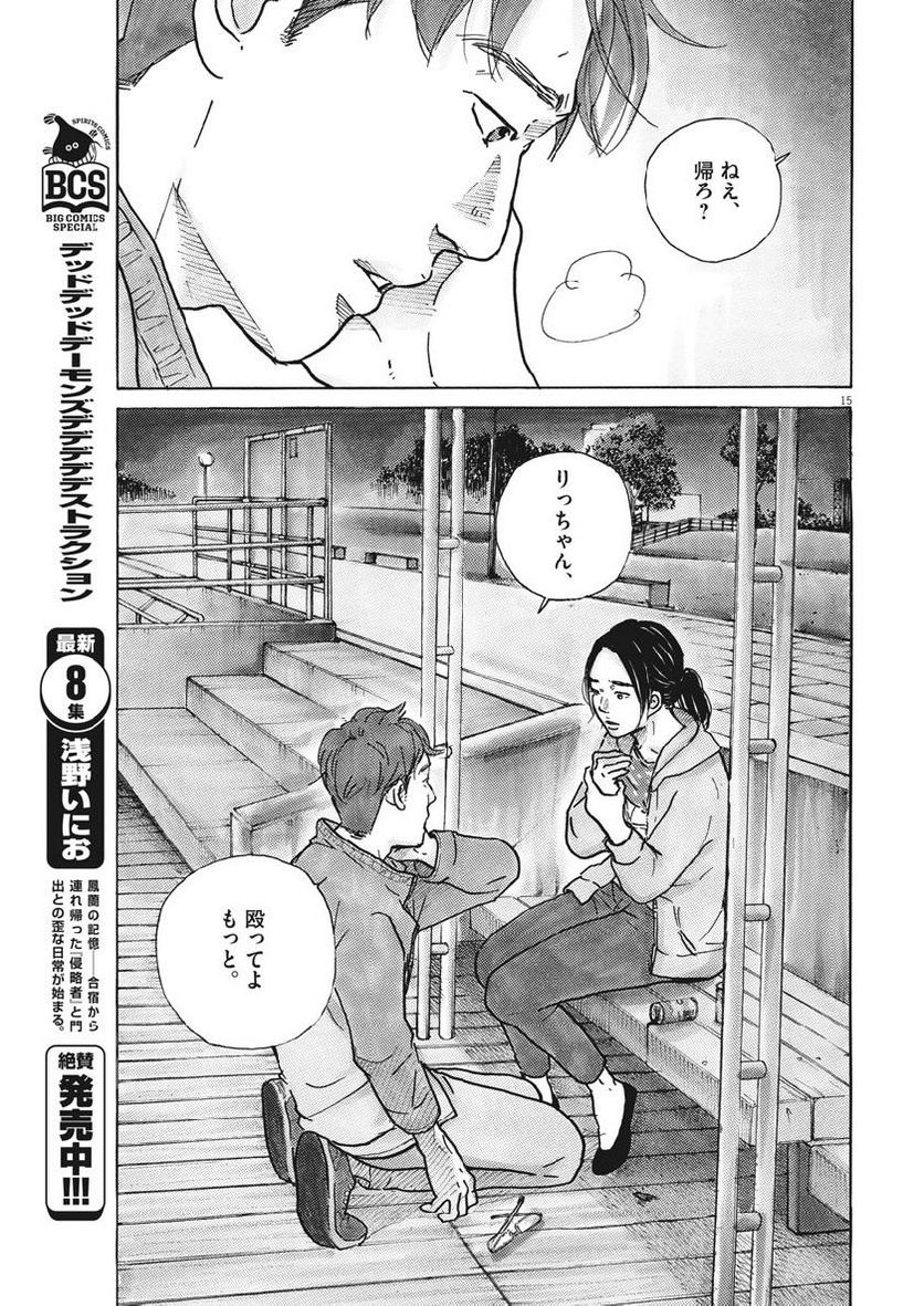 サターンリターン - 第16話 - Page 15