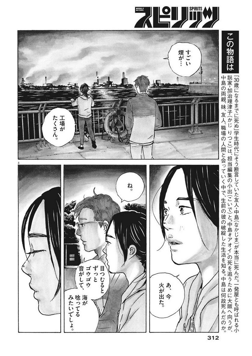 サターンリターン - 第16話 - Page 4