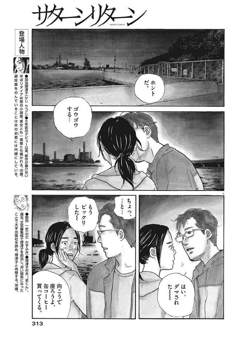 サターンリターン - 第16話 - Page 5