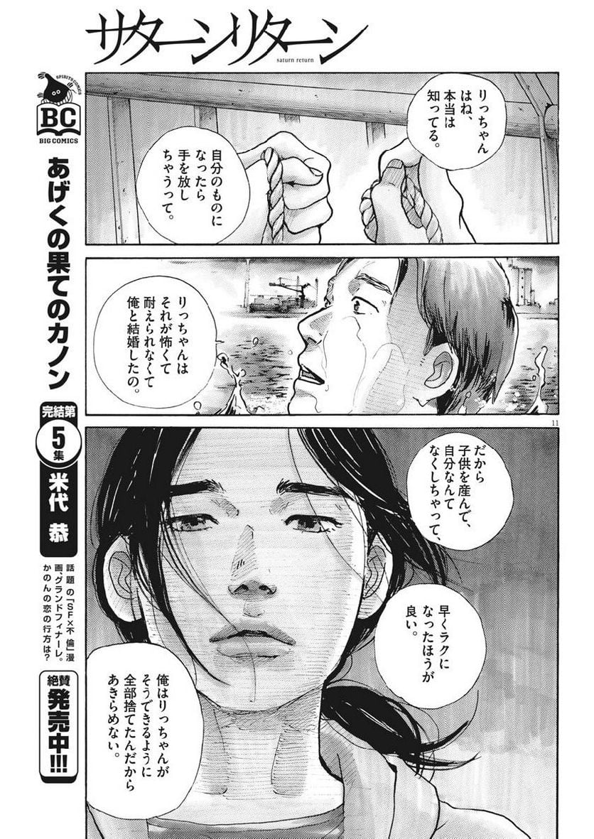 サターンリターン - 第17話 - Page 11