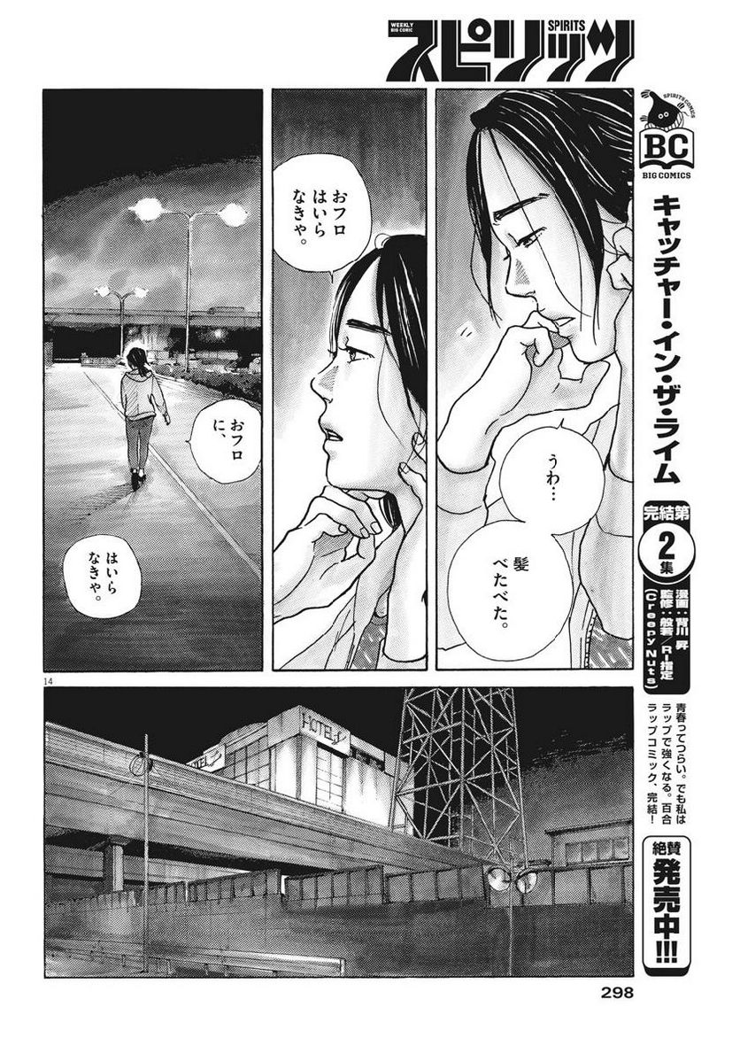 サターンリターン - 第17話 - Page 14