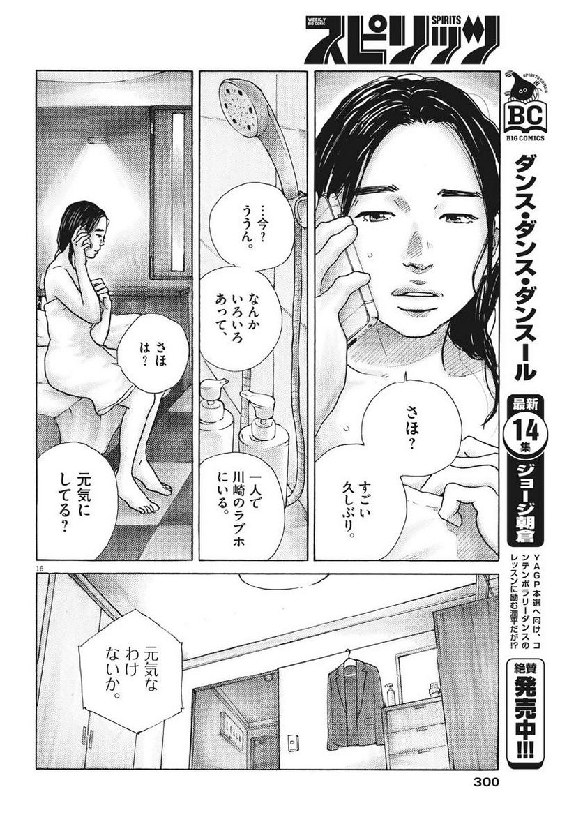 サターンリターン - 第17話 - Page 16