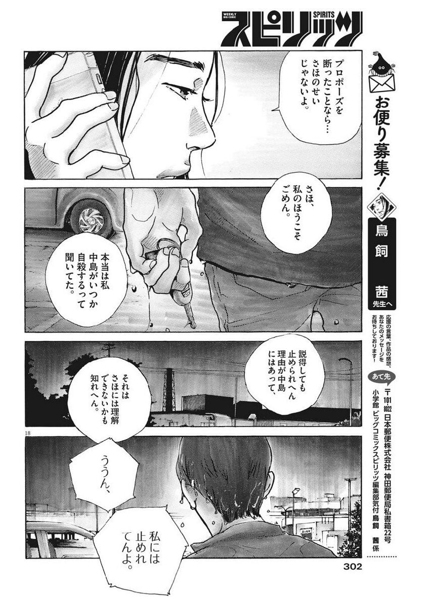 サターンリターン - 第17話 - Page 18