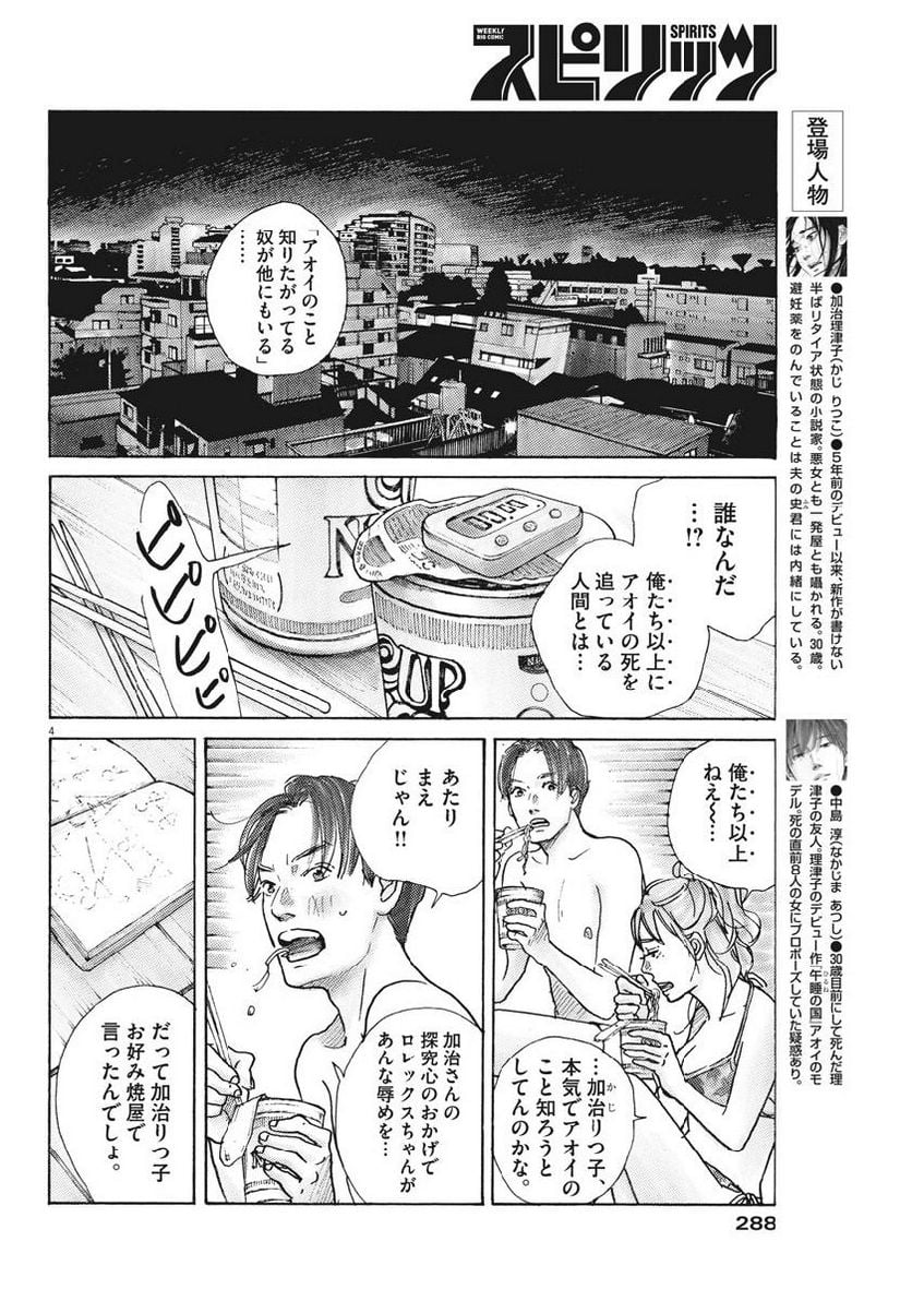 サターンリターン - 第17話 - Page 4