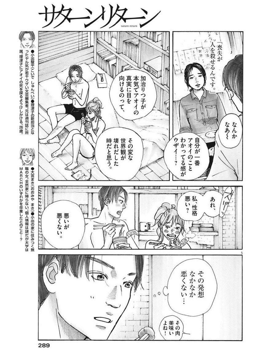 サターンリターン - 第17話 - Page 5