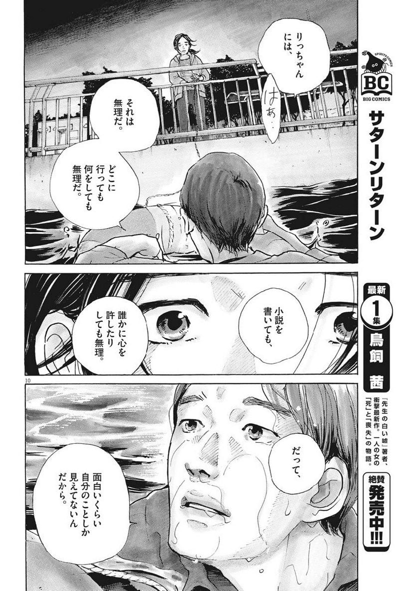 サターンリターン - 第17話 - Page 10