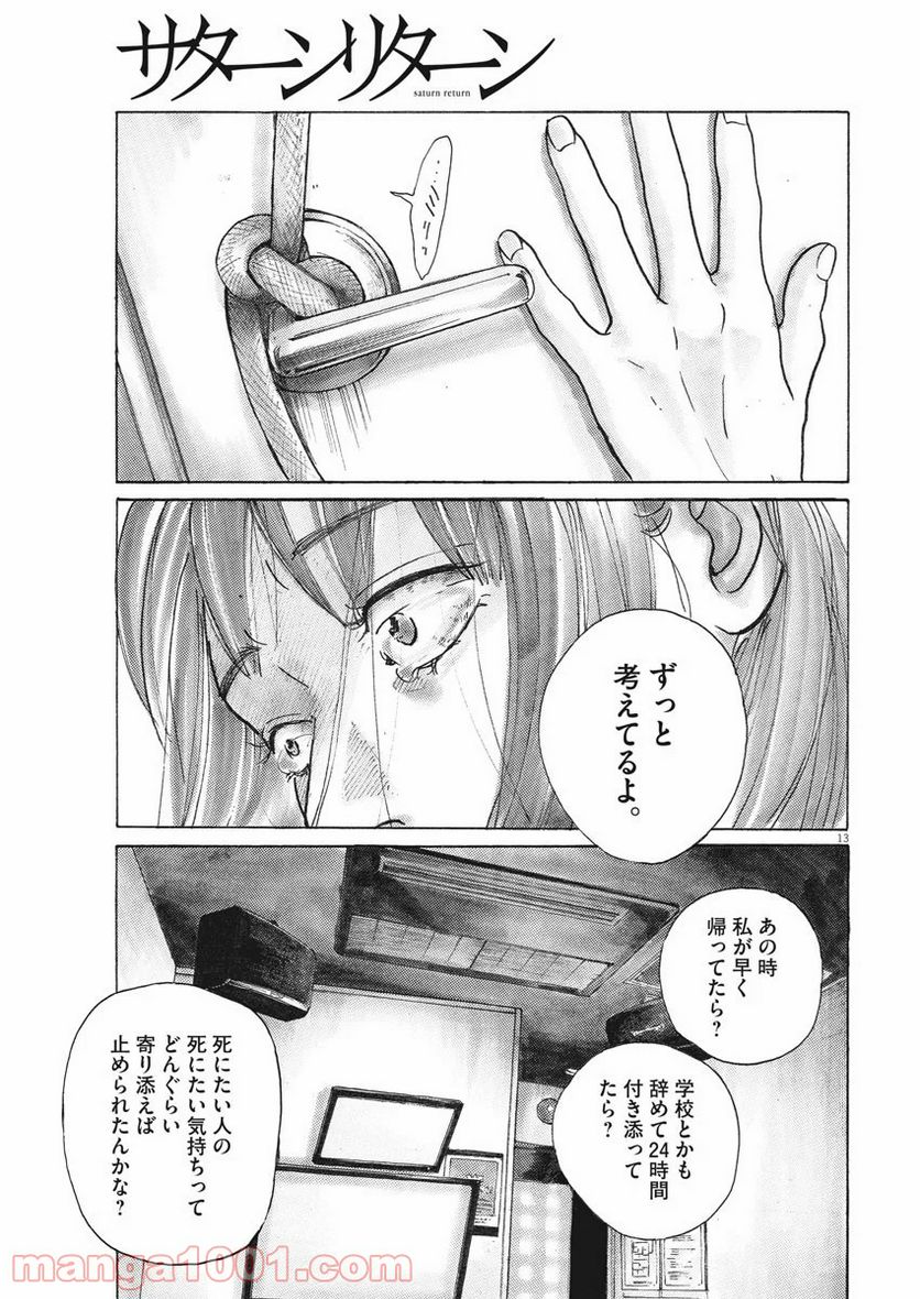 サターンリターン - 第23話 - Page 13