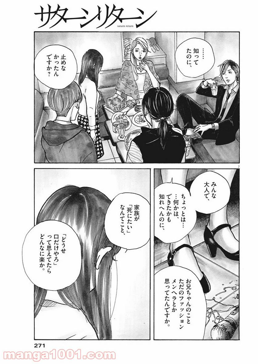 サターンリターン - 第23話 - Page 7