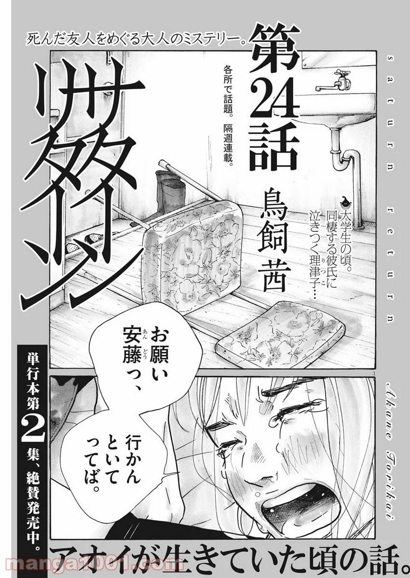 サターンリターン - 第24話 - Page 1