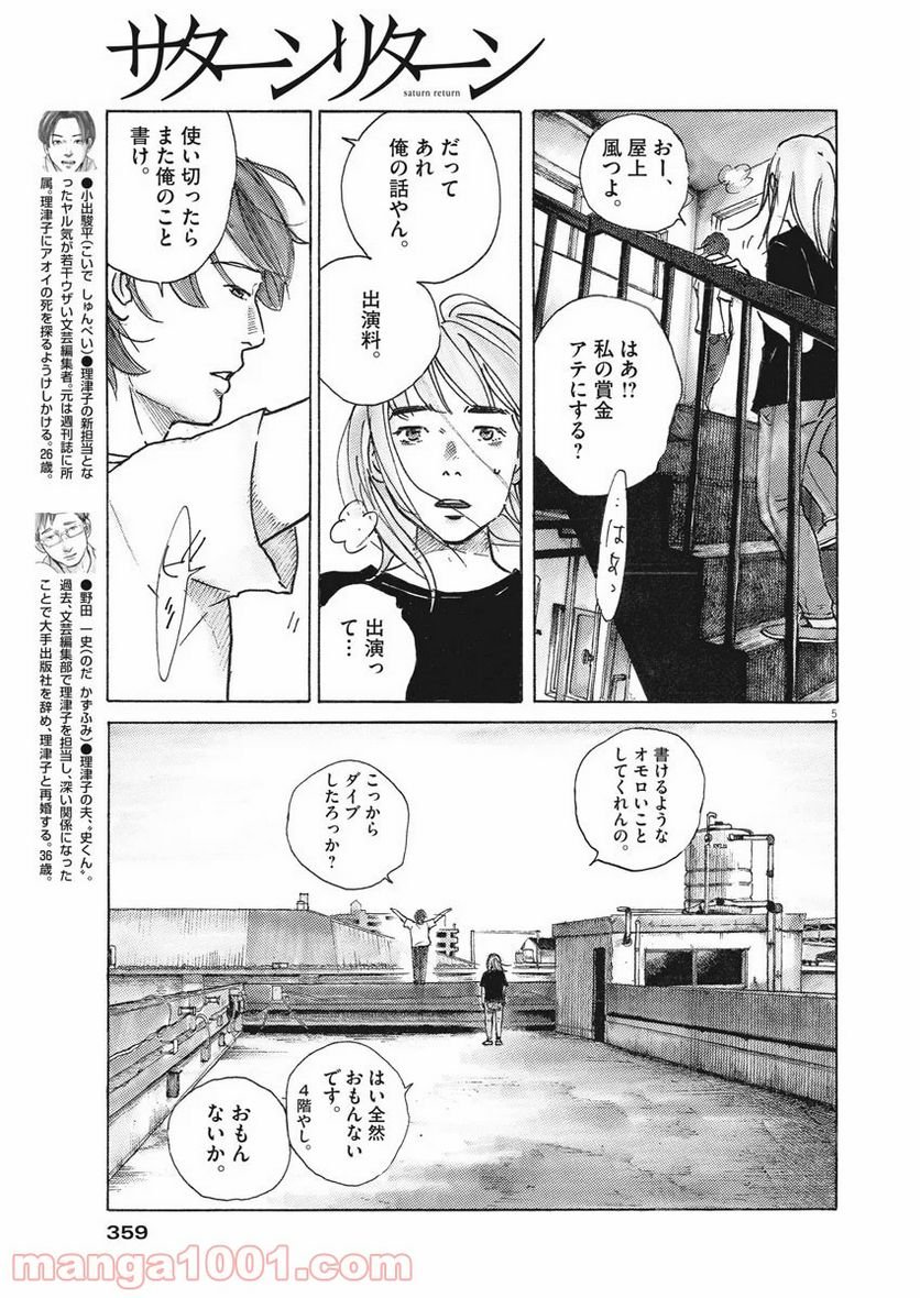 サターンリターン - 第24話 - Page 5