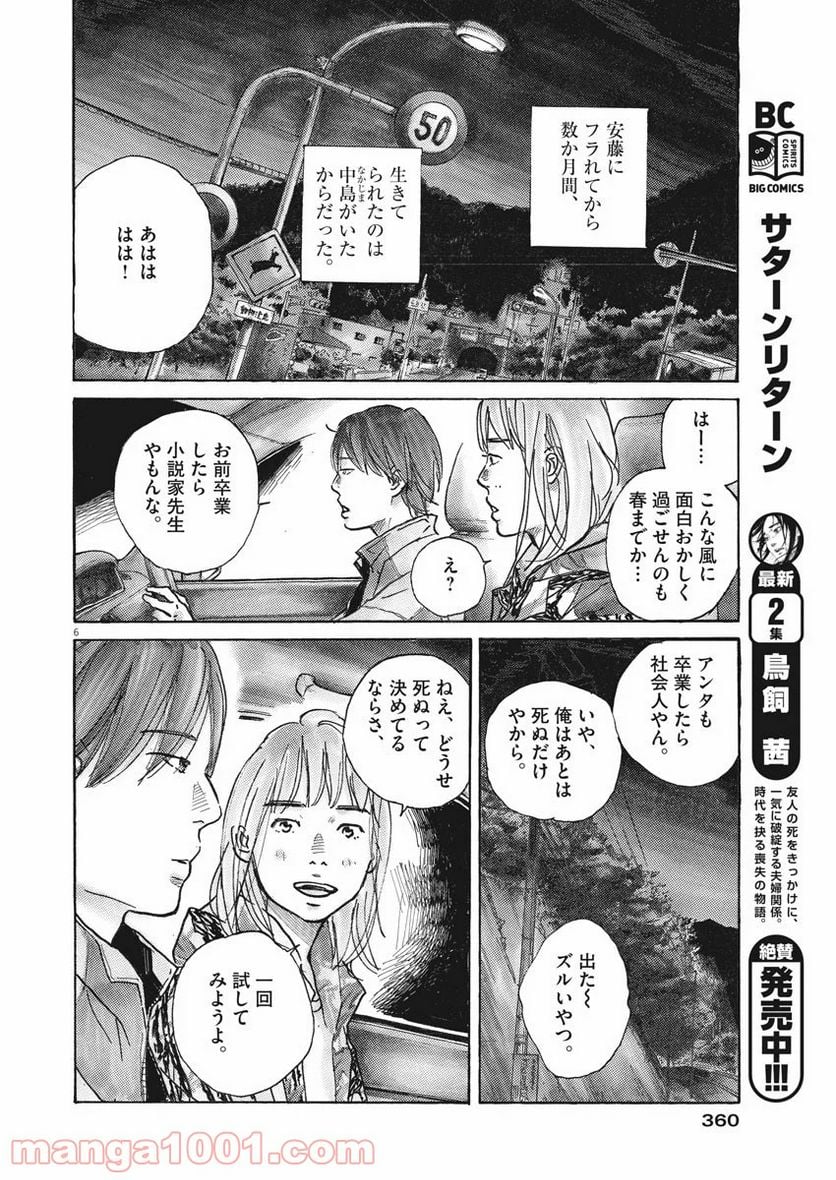 サターンリターン - 第24話 - Page 6