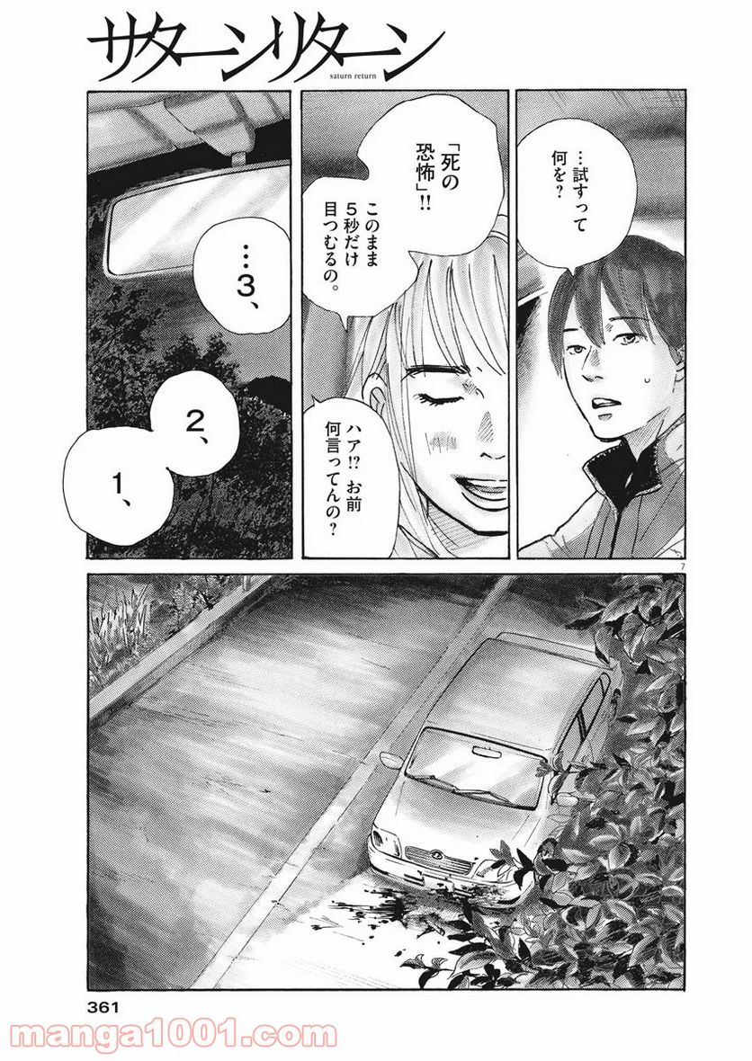 サターンリターン - 第24話 - Page 7