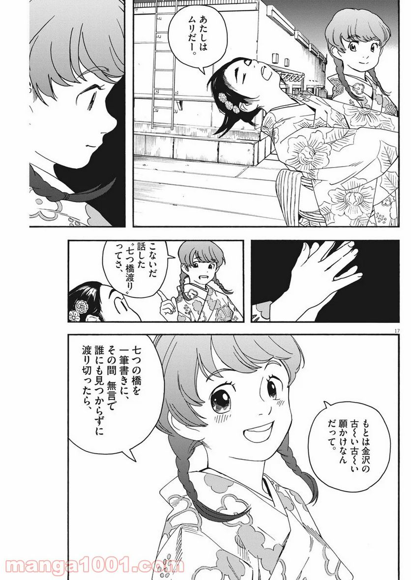 サターンリターン - 第25話 - Page 17