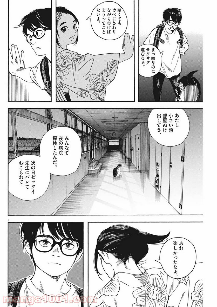 サターンリターン - 第25話 - Page 4