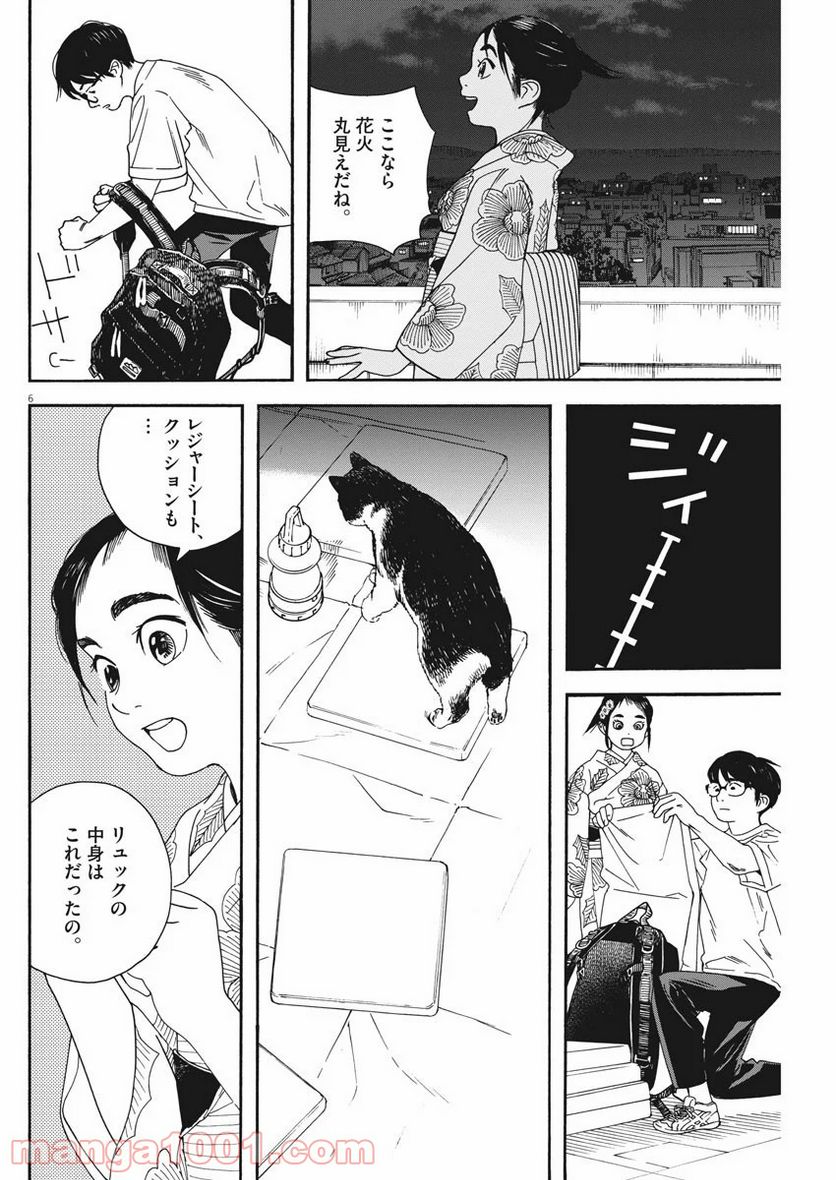 サターンリターン - 第25話 - Page 6