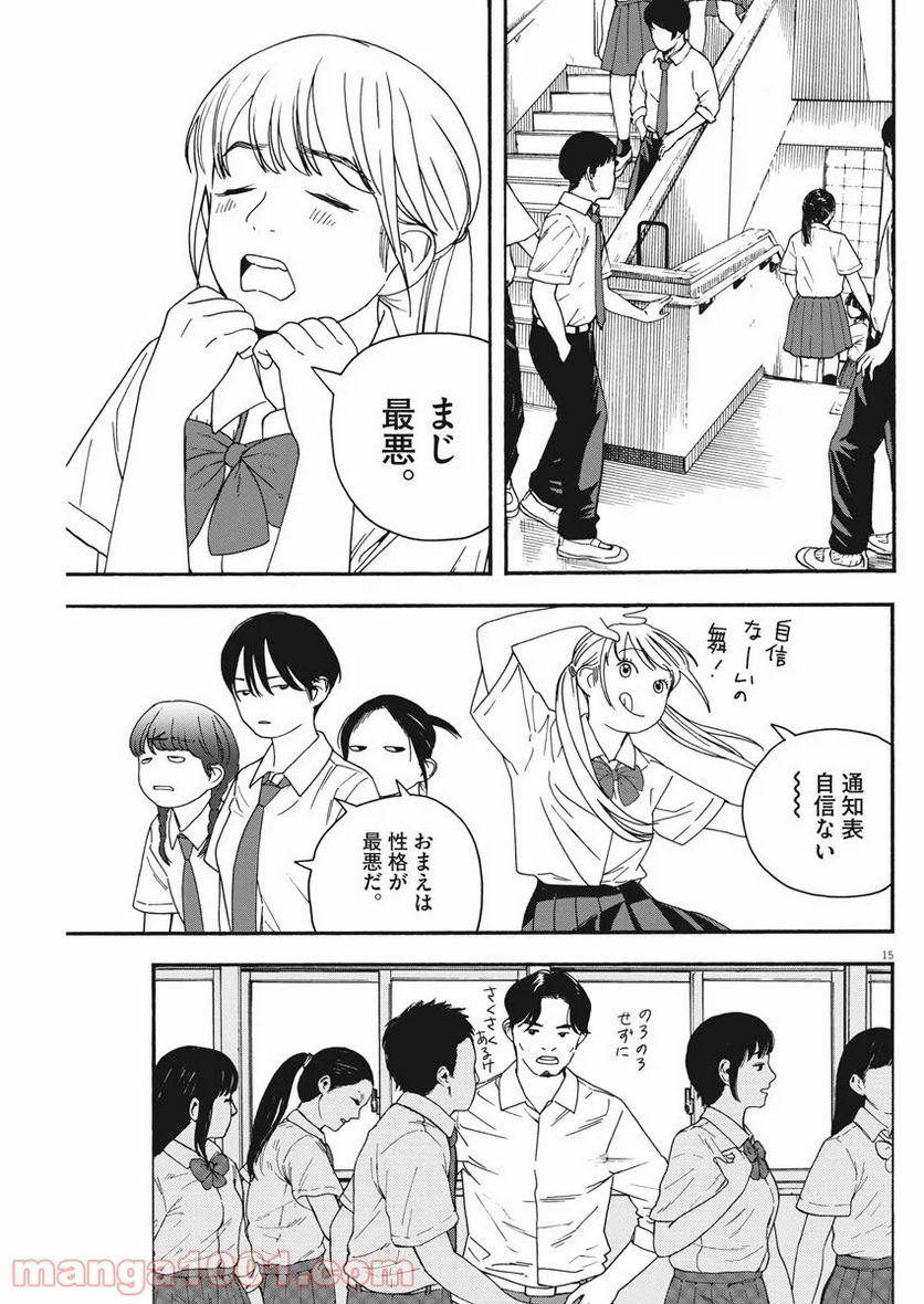 サターンリターン - 第28話 - Page 15