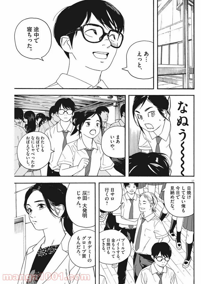 サターンリターン - 第28話 - Page 17