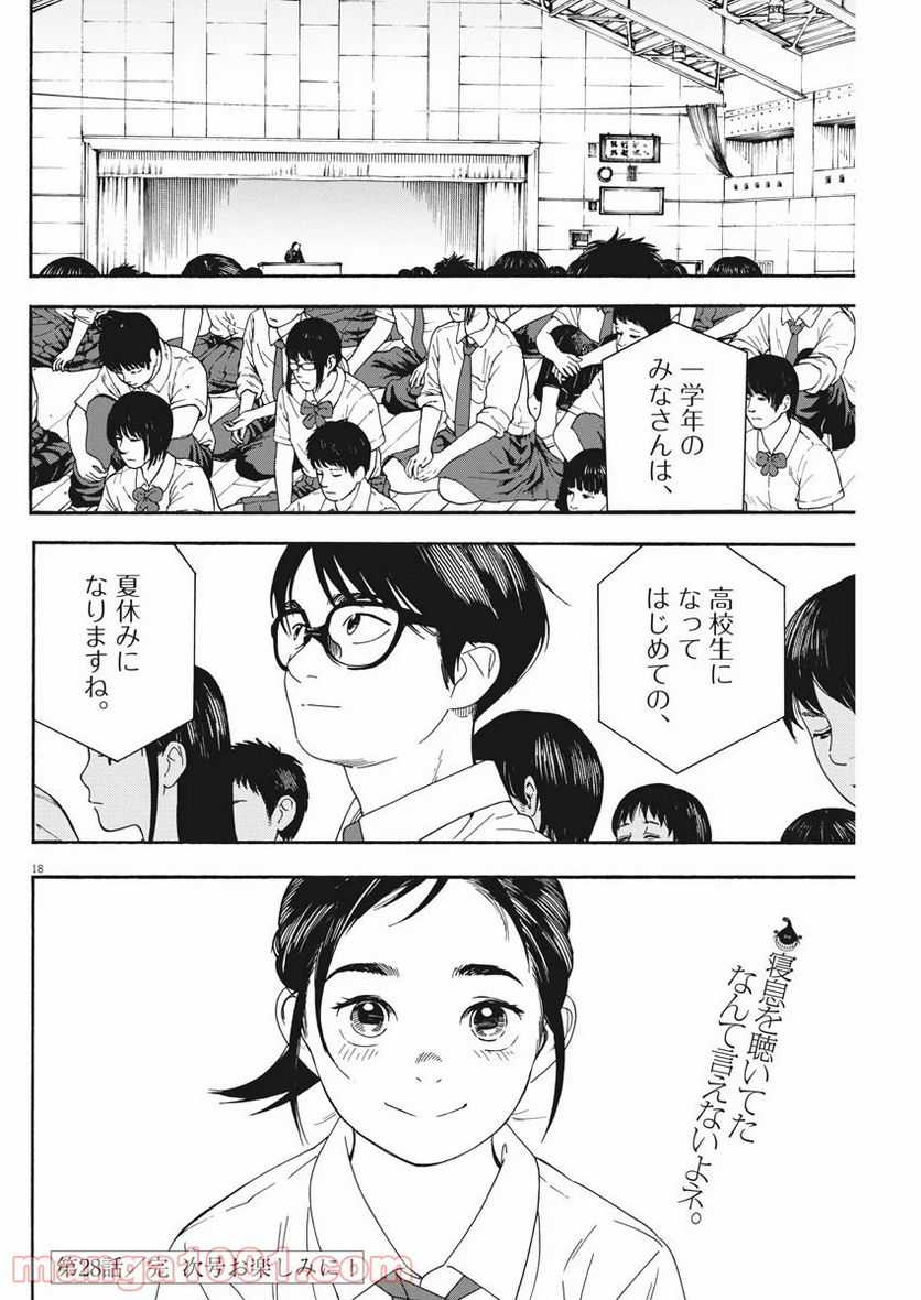 サターンリターン - 第28話 - Page 18