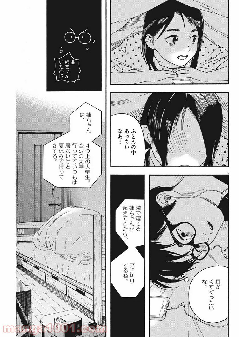 サターンリターン - 第28話 - Page 5