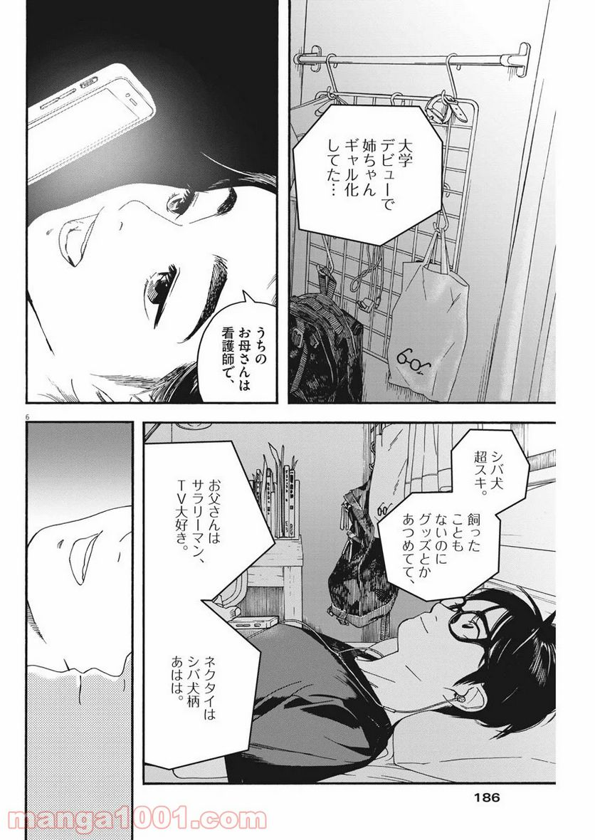 サターンリターン - 第28話 - Page 6