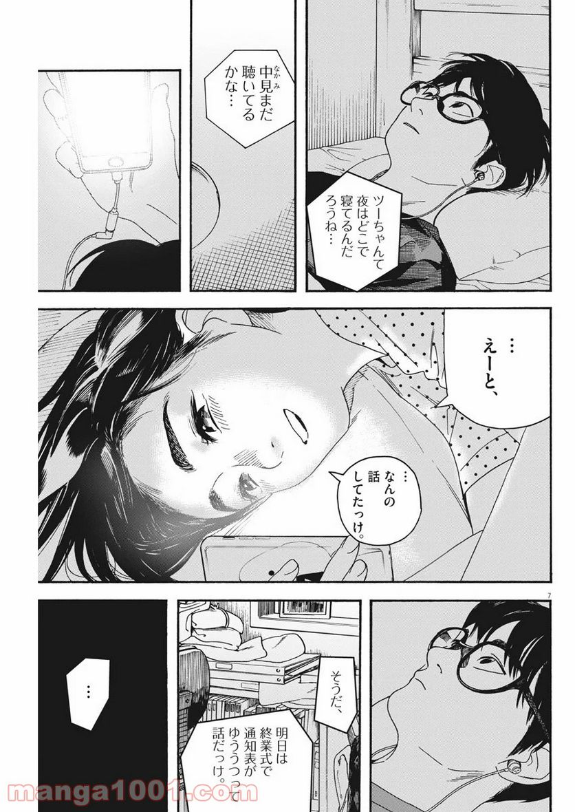 サターンリターン - 第28話 - Page 7