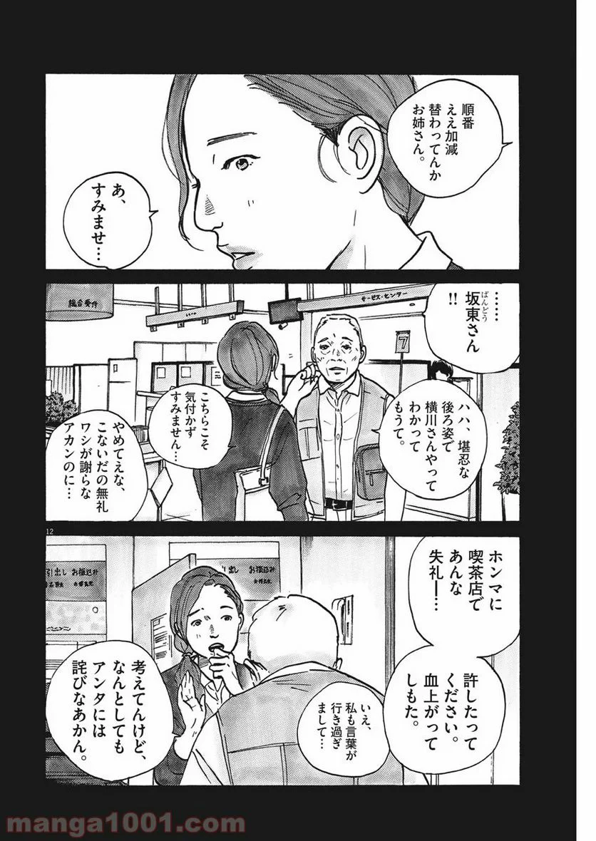 サターンリターン - 第30話 - Page 12