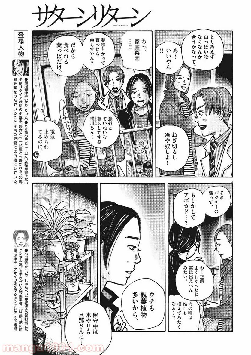 サターンリターン - 第30話 - Page 3