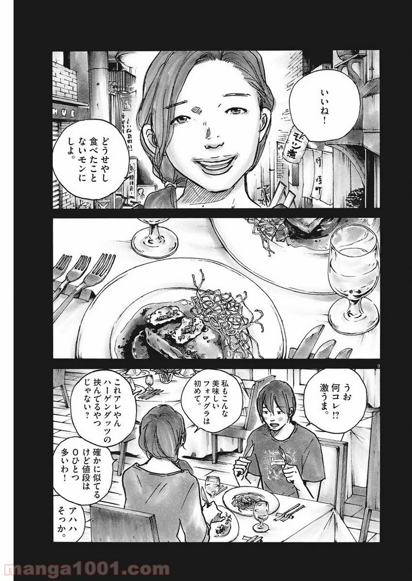 サターンリターン - 第30話 - Page 9