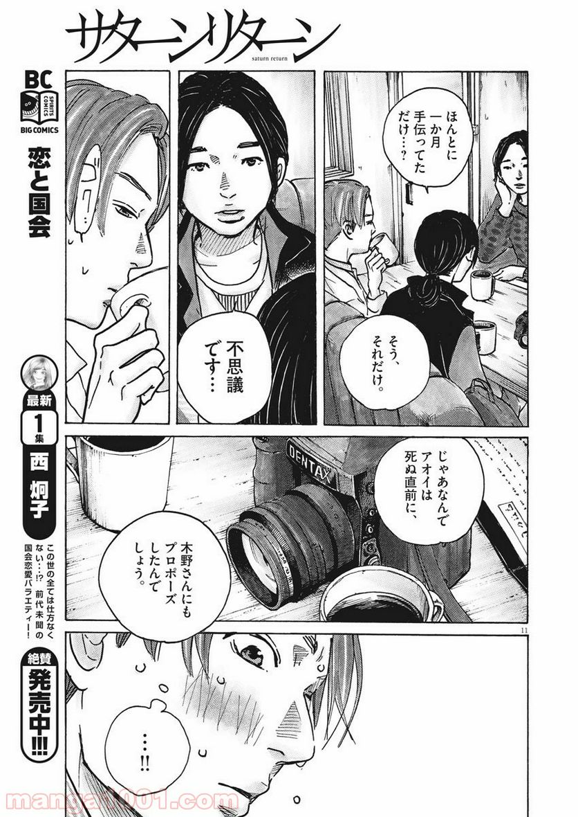 サターンリターン - 第33話 - Page 11