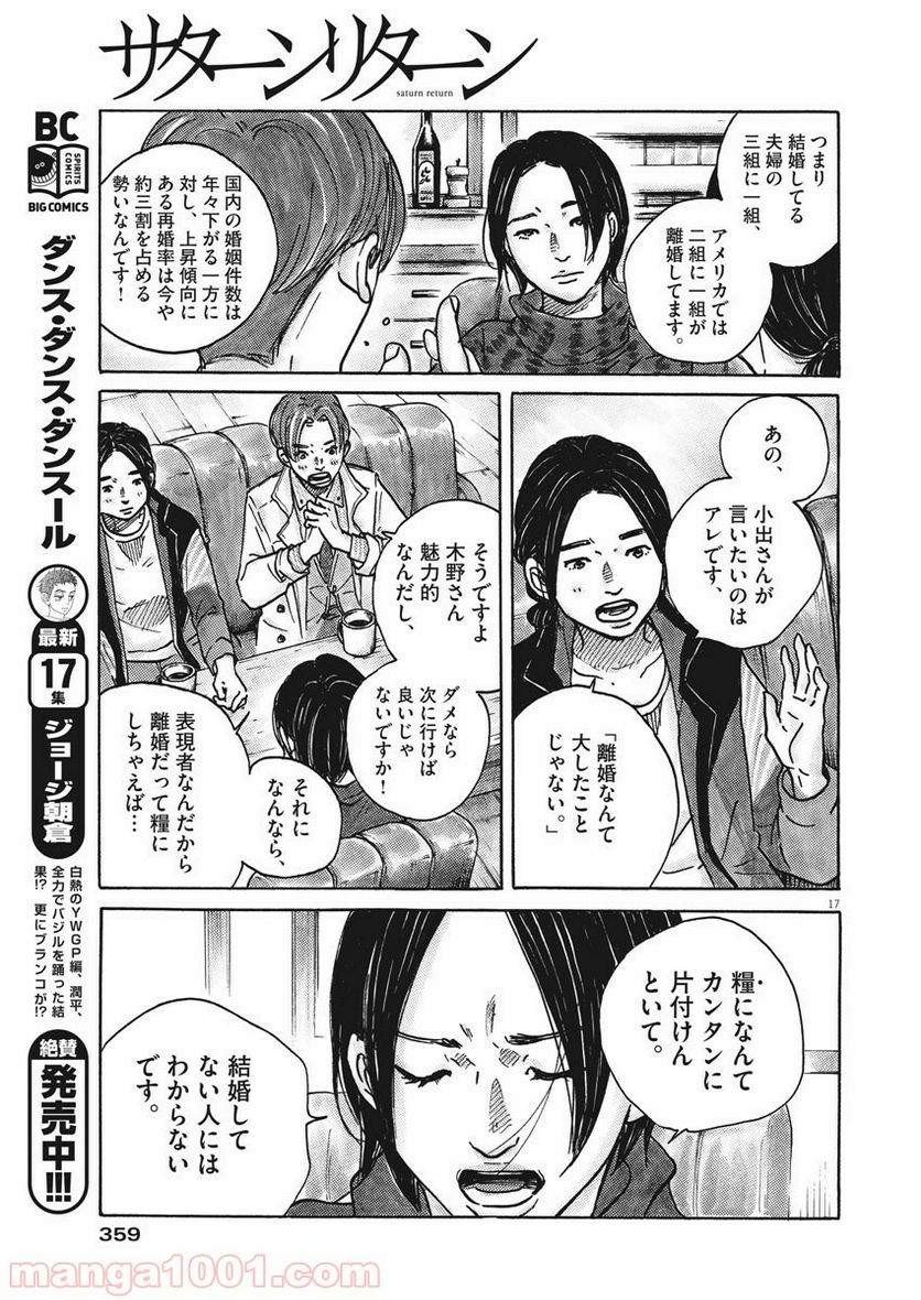 サターンリターン - 第33話 - Page 17