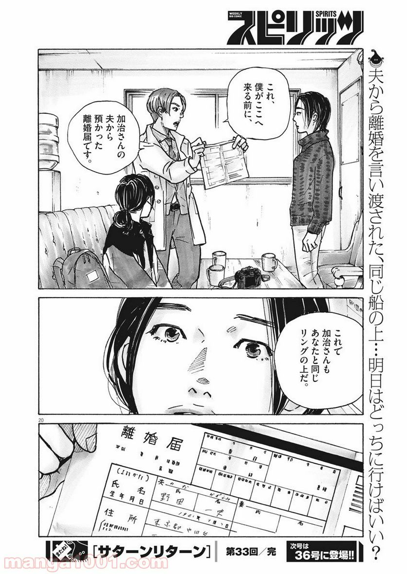 サターンリターン - 第33話 - Page 20