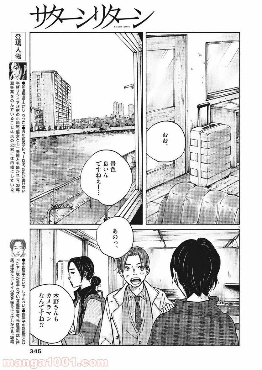 サターンリターン - 第33話 - Page 3