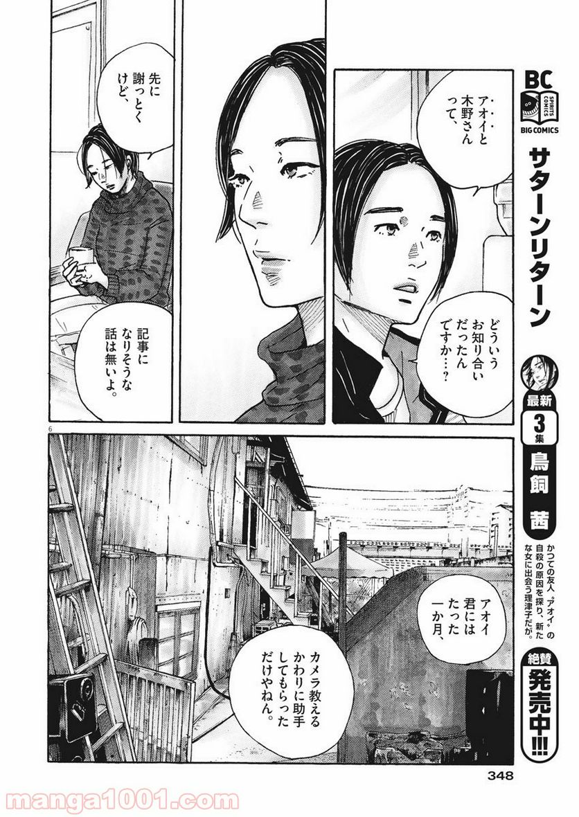 サターンリターン - 第33話 - Page 6