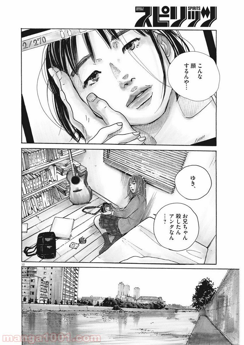 サターンリターン - 第33話 - Page 10