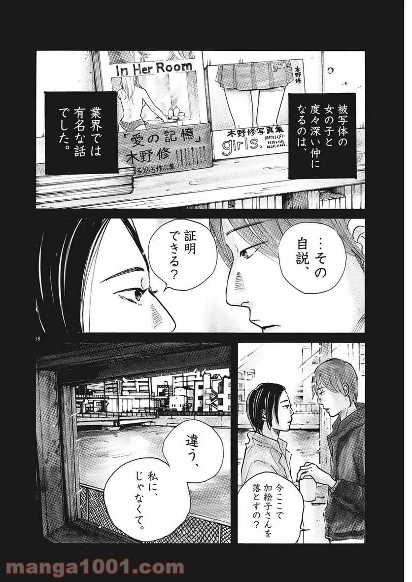 サターンリターン - 第34話 - Page 18