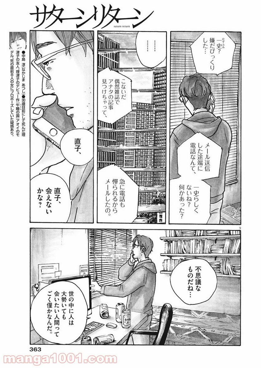 サターンリターン - 第34話 - Page 9