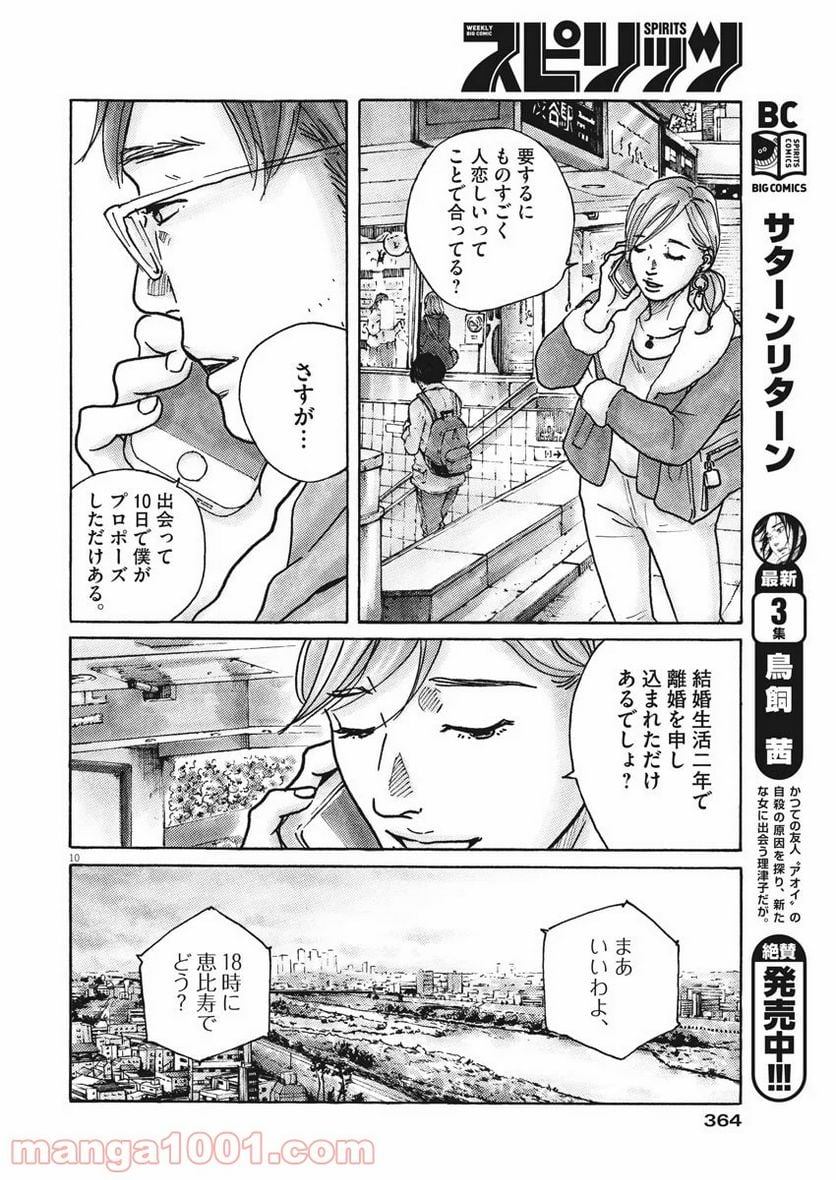 サターンリターン - 第34話 - Page 10