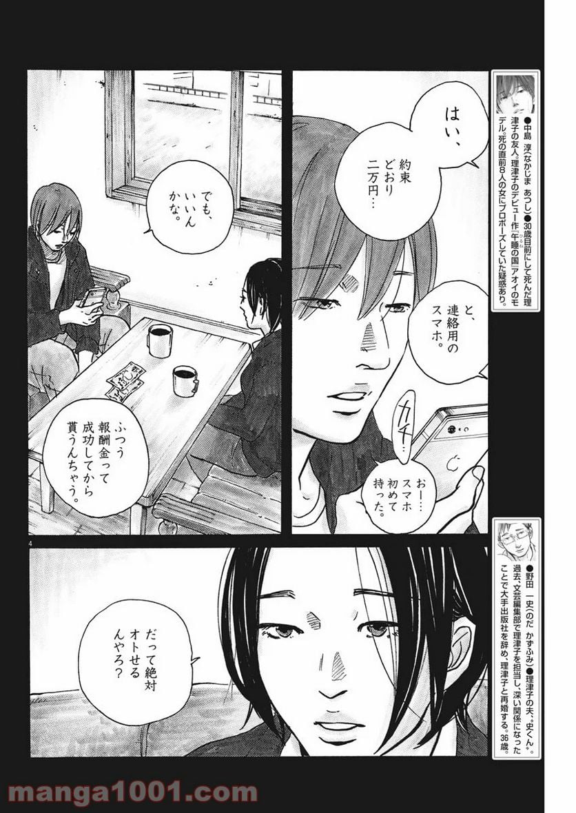 サターンリターン - 第36話 - Page 4