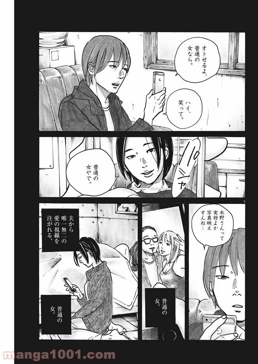 サターンリターン - 第36話 - Page 5