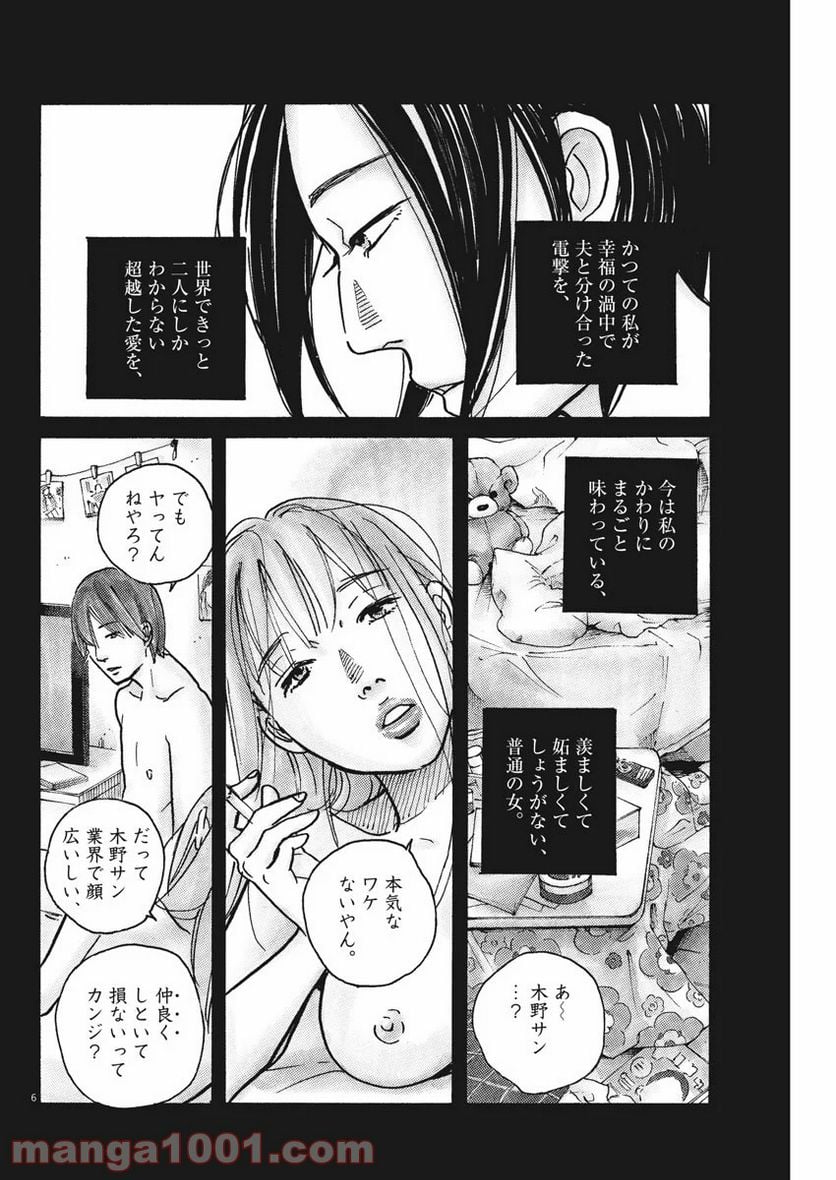 サターンリターン - 第36話 - Page 6