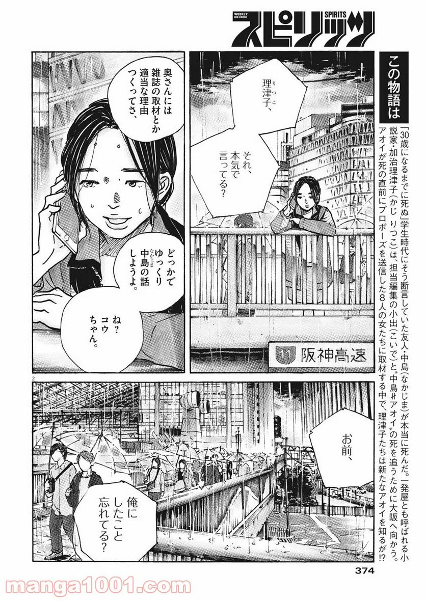 サターンリターン - 第38話 - Page 2