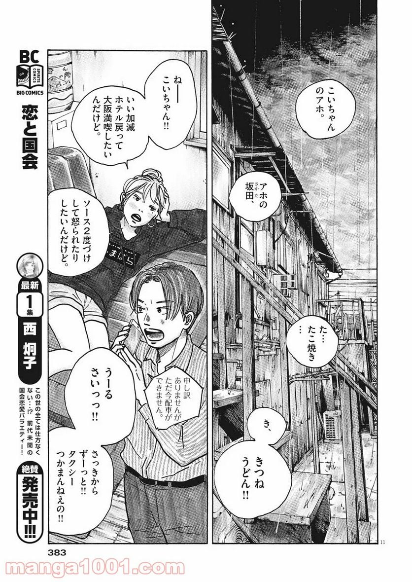 サターンリターン - 第38話 - Page 11