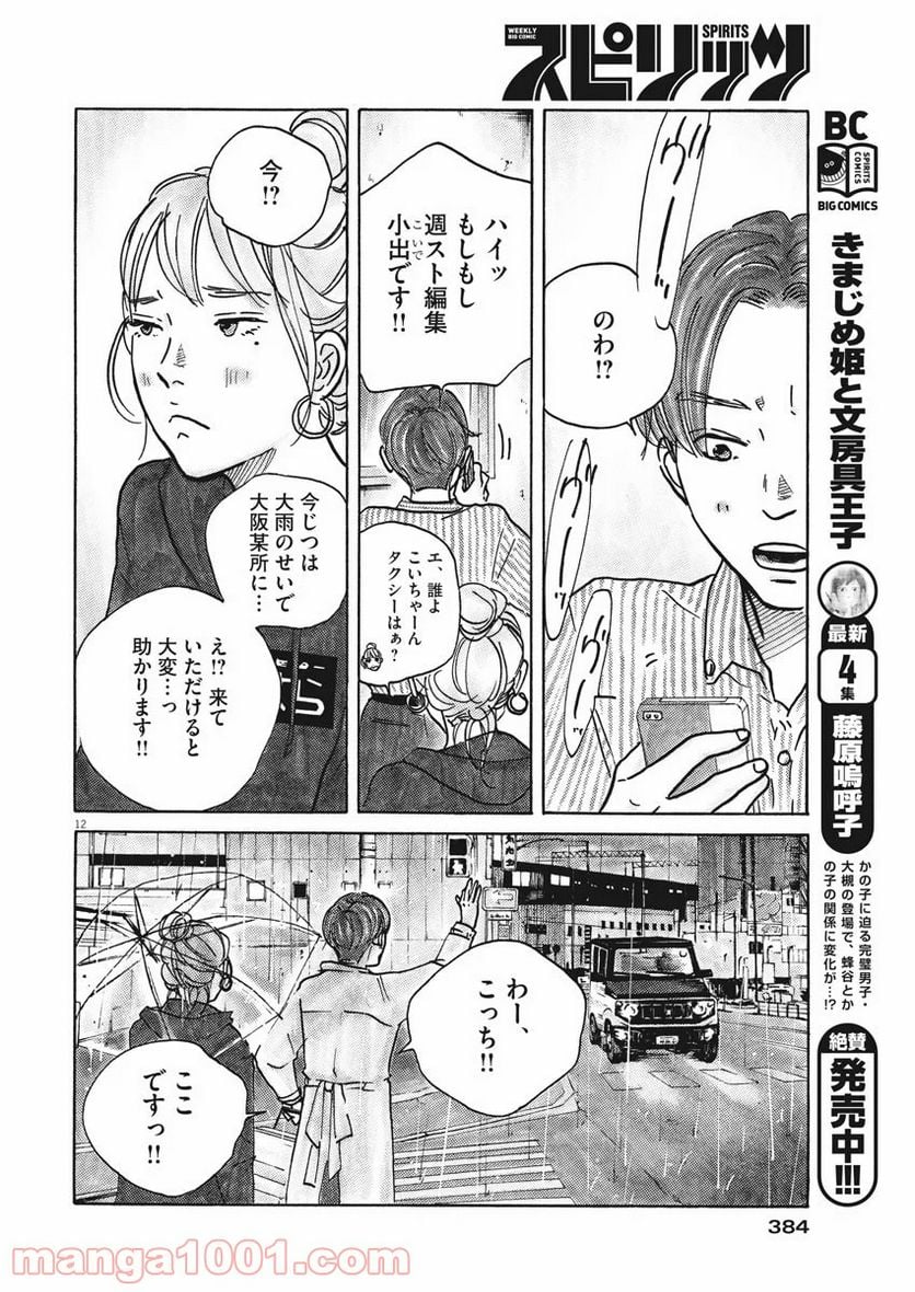 サターンリターン - 第38話 - Page 12