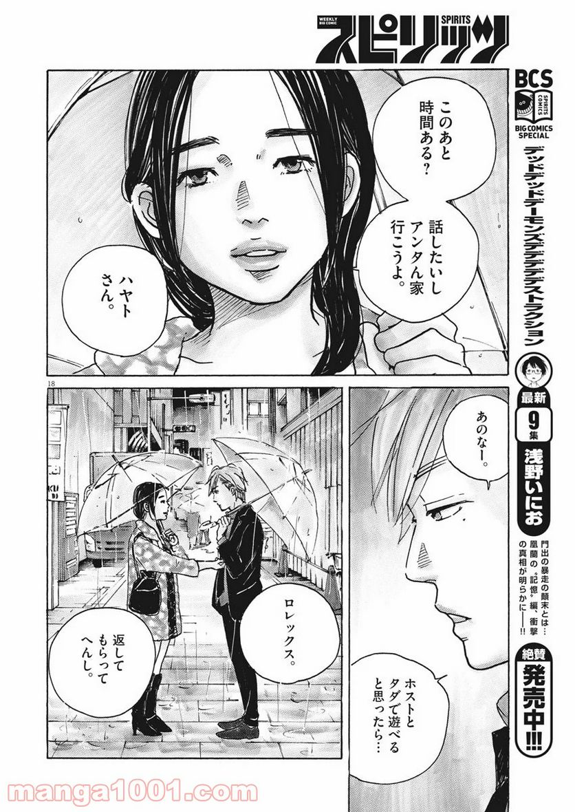 サターンリターン - 第38話 - Page 18