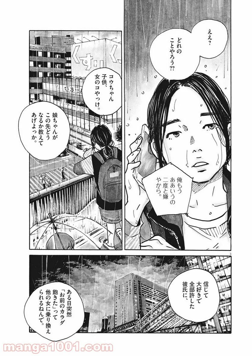 サターンリターン - 第38話 - Page 3