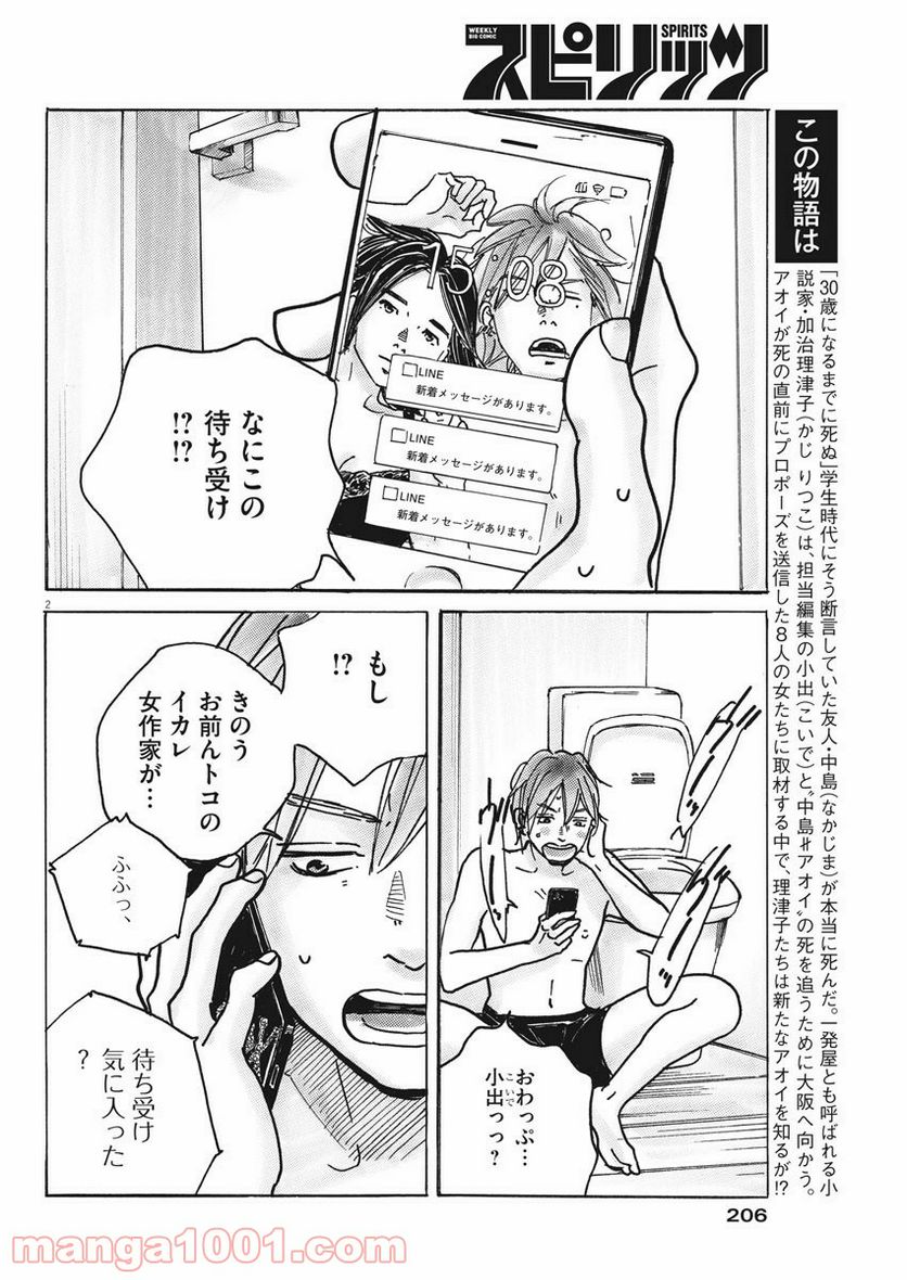 サターンリターン - 第42話 - Page 2