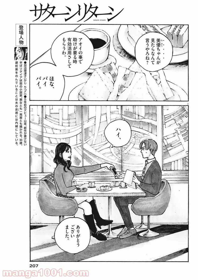 サターンリターン - 第42話 - Page 3