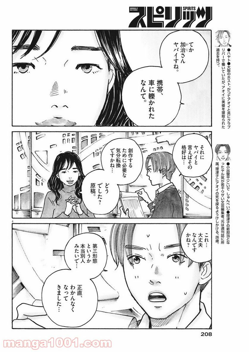 サターンリターン - 第42話 - Page 4